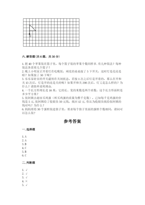 人教版五年级下册数学期末考试卷【中心小学】.docx