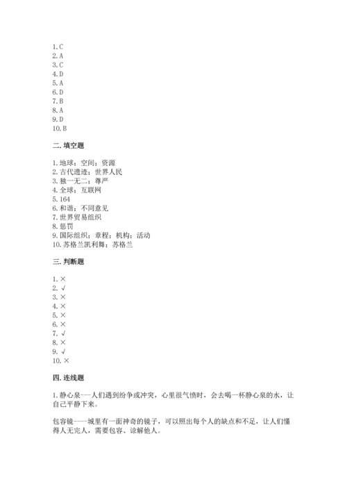 部编版六年级下册道德与法治期末测试卷附参考答案【综合卷】.docx