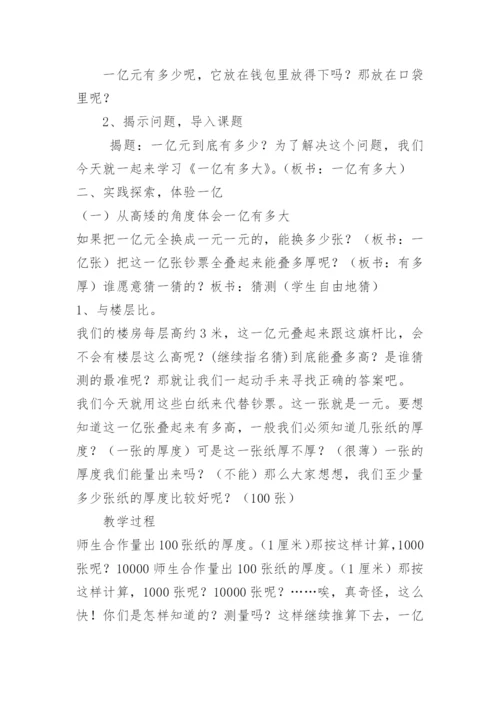一亿有多大 教案.docx