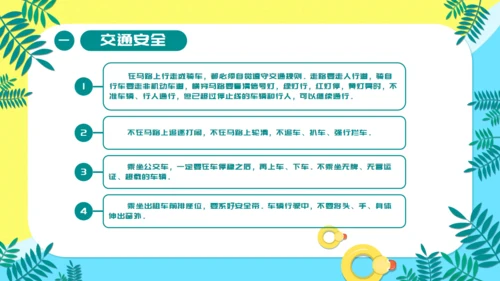 儿童卡通暑期安全教育培训通用PPT模板