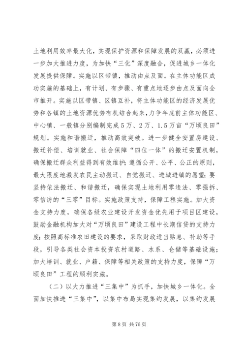 加快统筹发展推进城乡一体为建设更高水平小康社会而努力奋斗.docx