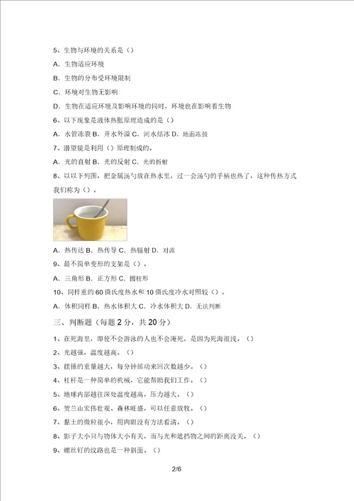 大象版五年级科学上册期中考试卷及答案