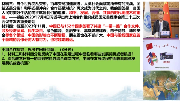 4.1中国的机遇与挑战 课件(共28张PPT)