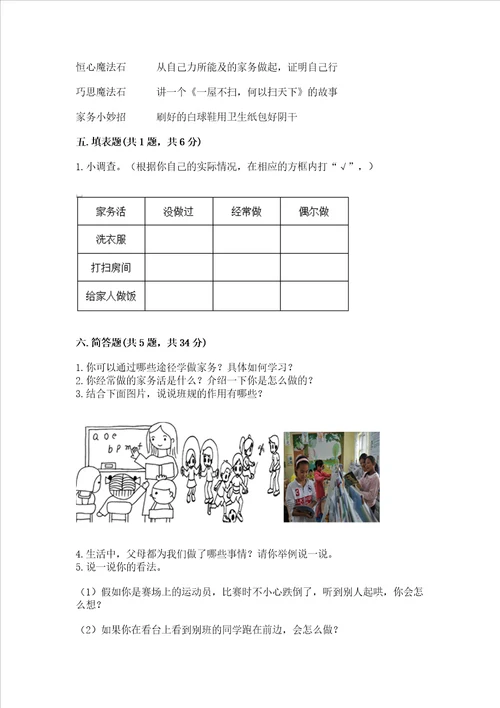 2022四年级上册道德与法治期中测试卷精品a卷