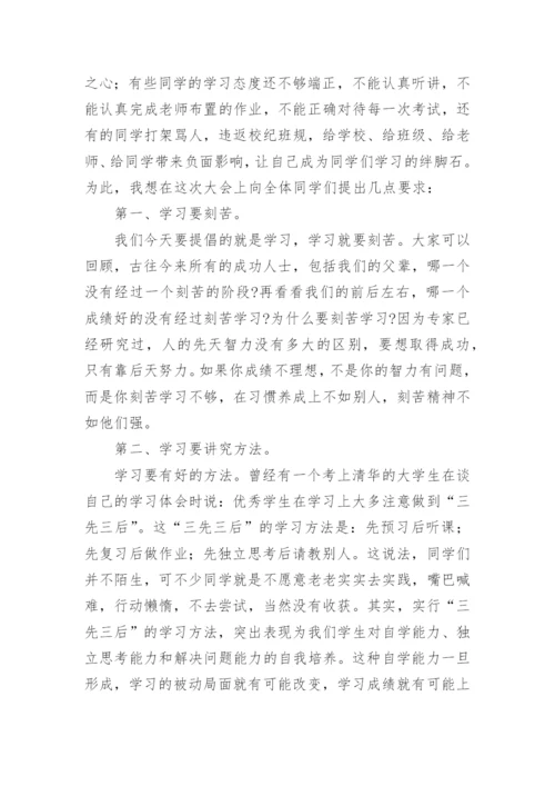 校长期末总结会发言稿范文.docx