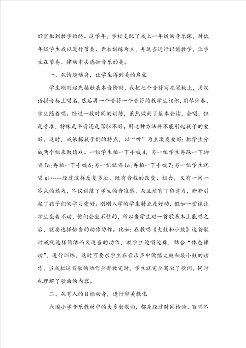 音乐教师心得体会最新