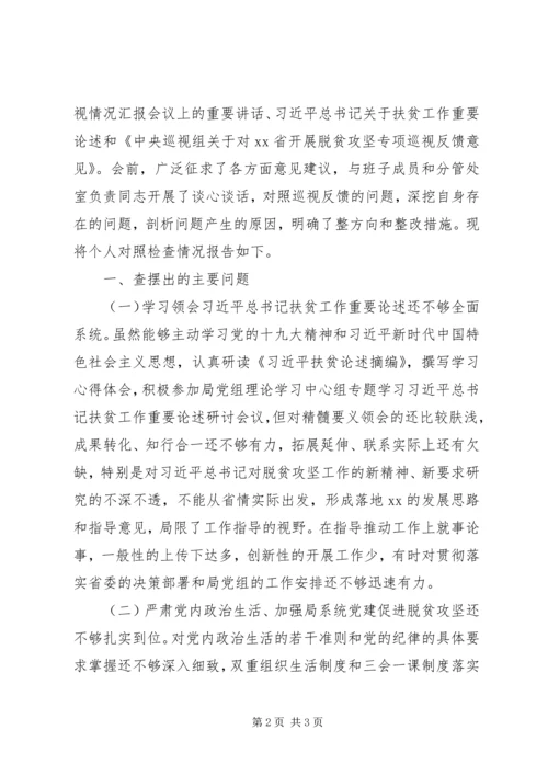 农业局副局长脱贫攻坚整改民主生活会发言.docx