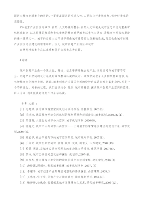 浅析空间整合下的创意产业园区规划.docx