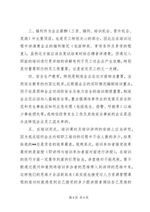 培训学习体会范文 (2).docx