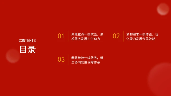 构建“三个一线”工作体系?增强机关党建赋能高质量发展实效ppt课件