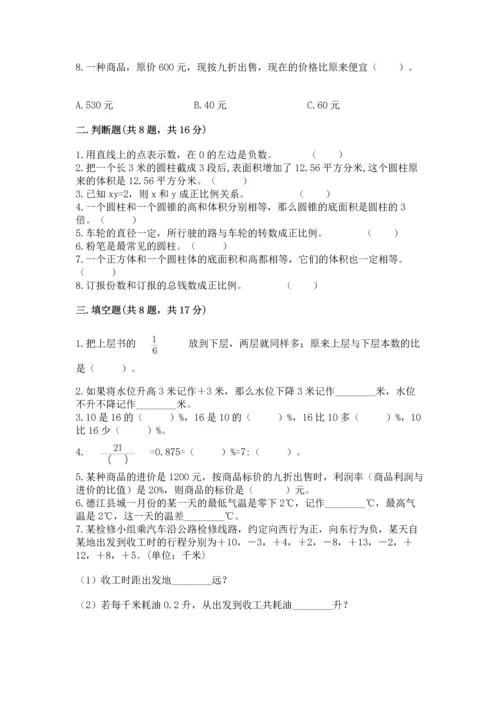 小学数学毕业测试卷附答案【a卷】.docx
