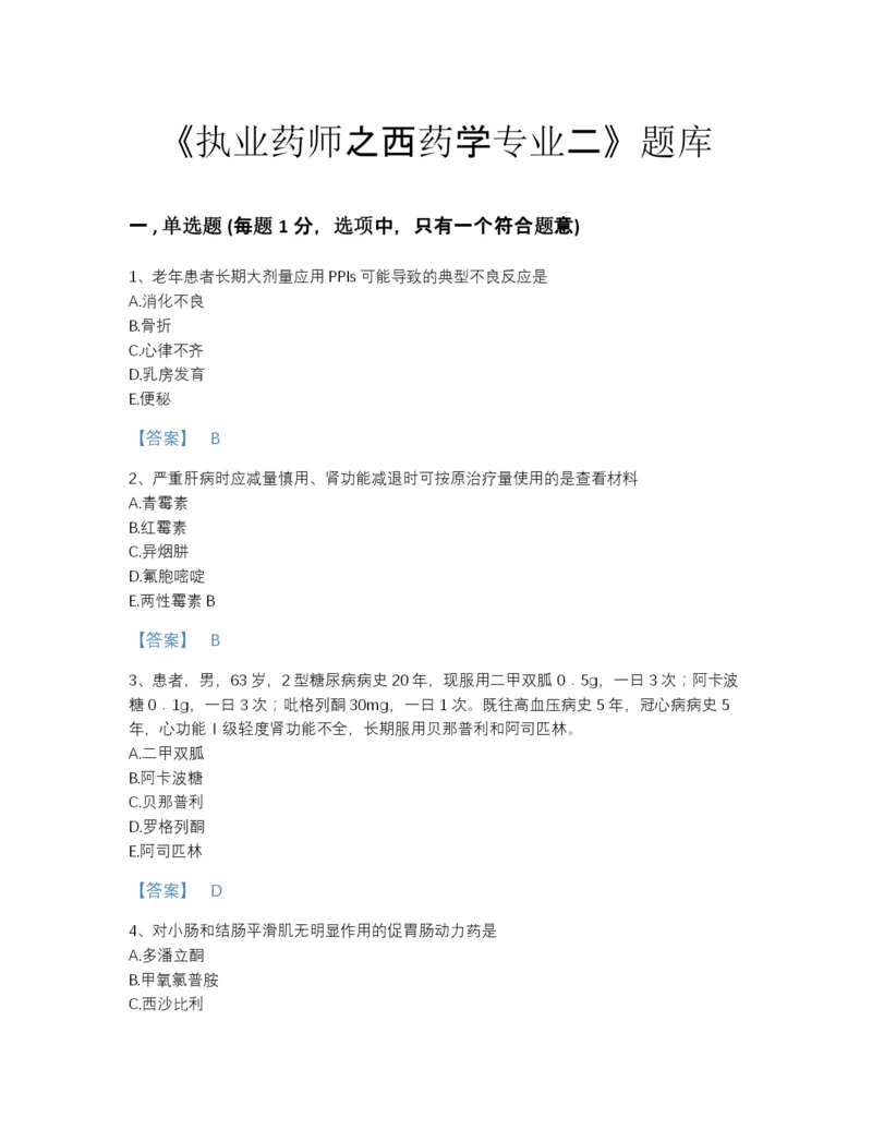 2022年全省执业药师之西药学专业二高分试题库带答案解析.docx