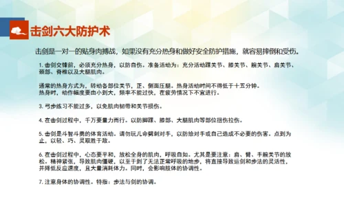 少儿青少年活动击剑竞技通用PPT模板
