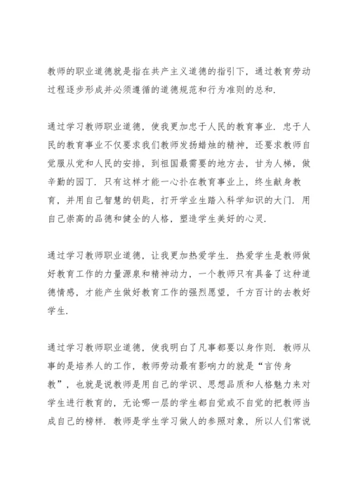 校本培训心得体会师德师风十篇.docx