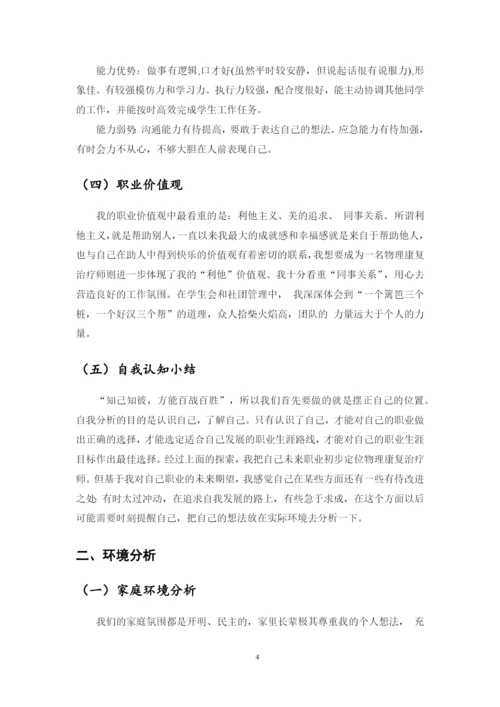 12页5100字康复治疗技术专业职业生涯规划.docx