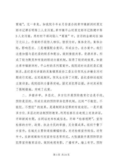 发挥检察职能,服务新农村建设.docx