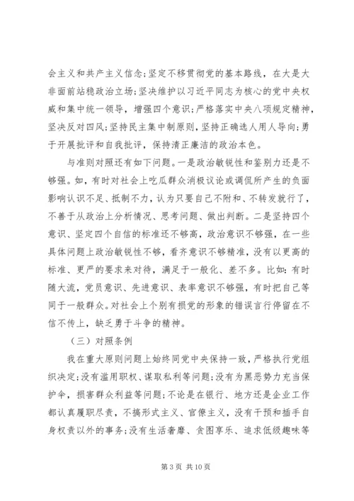 对照党章党规找差距材料两篇.docx