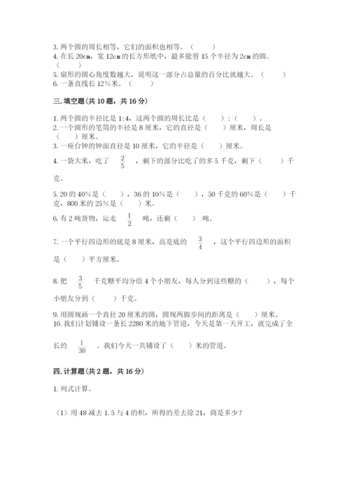 2022六年级上册数学期末考试试卷带答案（满分必刷）.docx