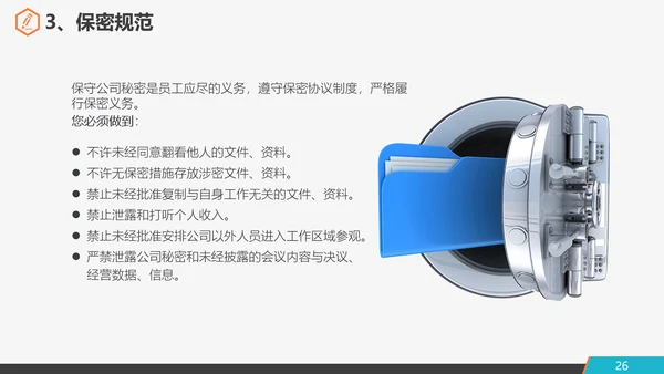 公司企业新员工入职培训PPT课件