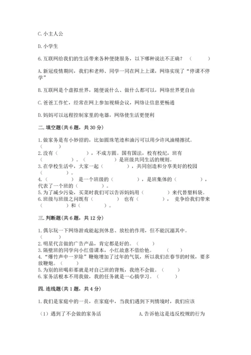 2022秋部编版四年级上册道德与法治期末测试卷（轻巧夺冠）.docx