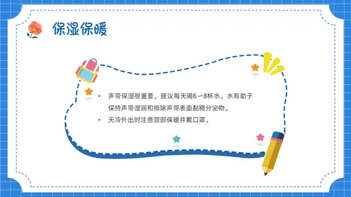 蓝色卡通插画保护嗓子主题班会PPT课件幼儿园