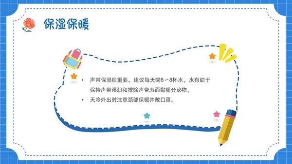 蓝色卡通插画保护嗓子主题班会PPT课件幼儿园