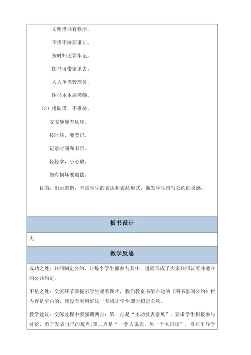 【核心素养】部编版语文二年级下册-口语交际：图书借阅公约（教案含反思）