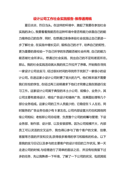 设计公司工作社会实践报告.docx