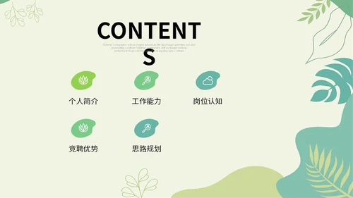 绿色小清新绿植部门经理竞聘自我介绍PPT