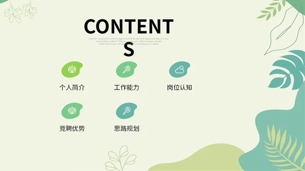 绿色小清新绿植部门经理竞聘自我介绍PPT