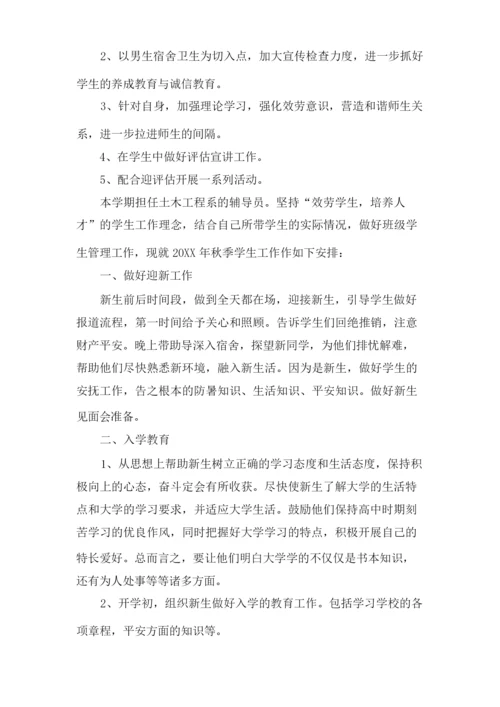 班级辅导员年度工作计划.docx