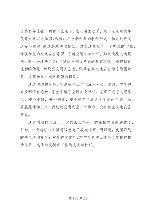 交通安全专项整治活动总结.docx