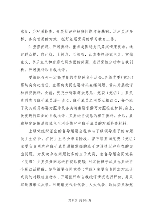 党的群众路线教育实践活动学习资料文件选编.docx