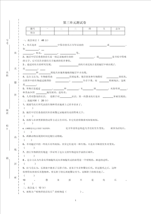 小学六年级科学下册第3单元进化名师试题无答案苏教版