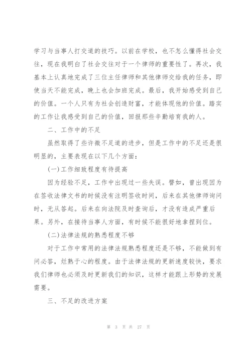 律师个人年终工作总结10篇.docx