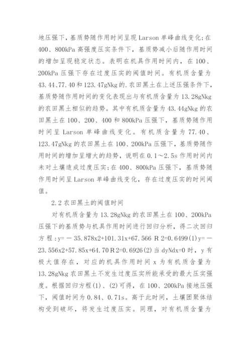 探究机具对农田压实效应的影响论文.docx