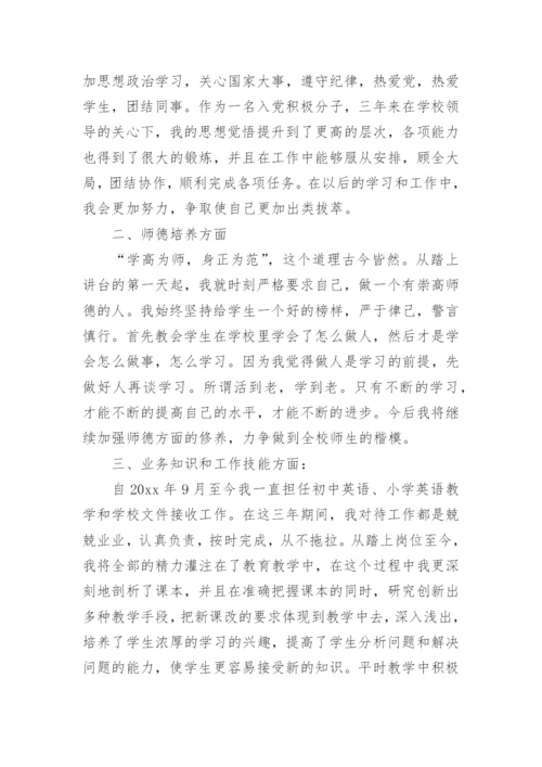 特岗教师三年工作总结_2.docx