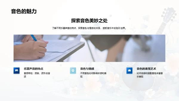 音色魅力探索