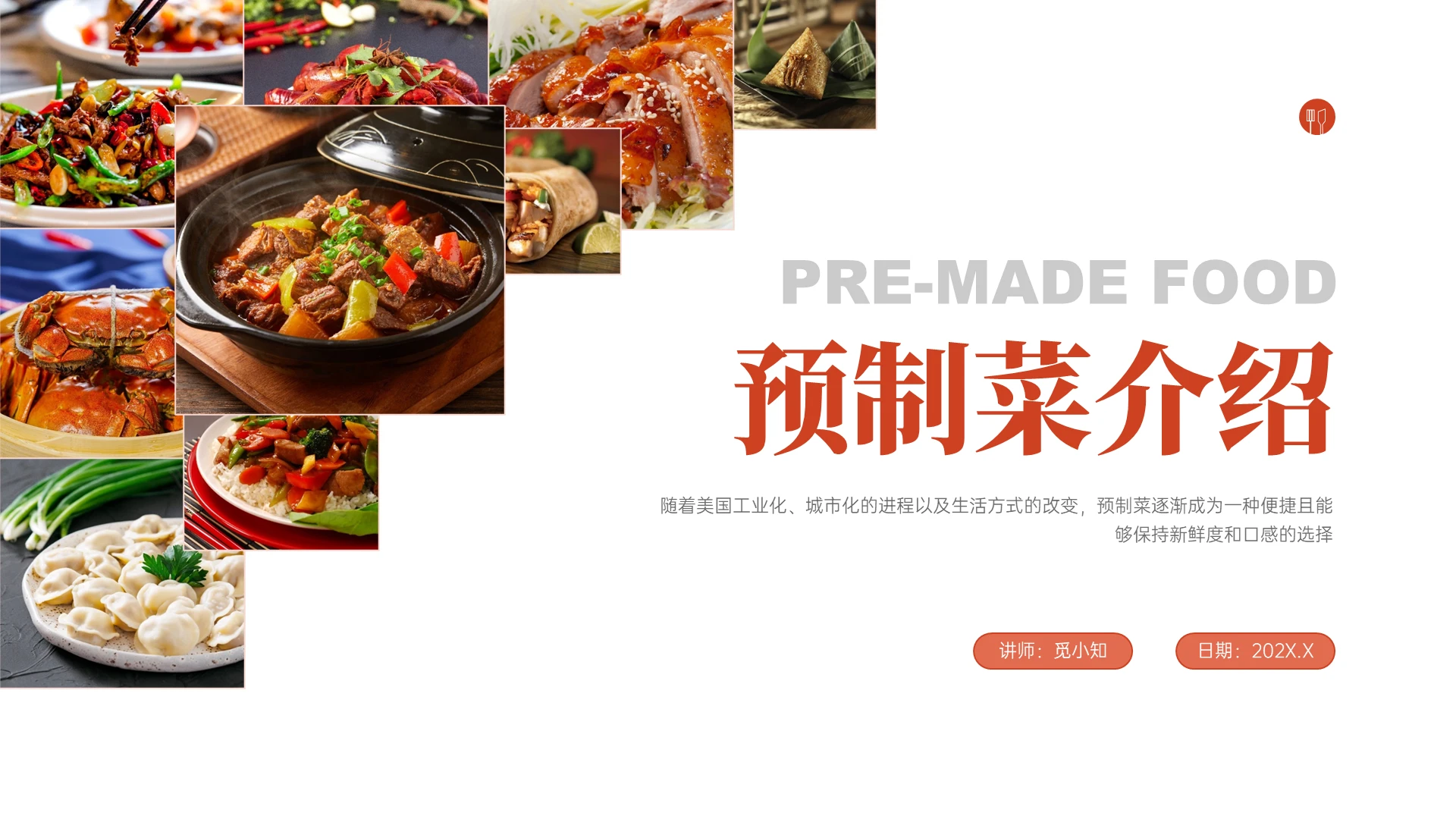 中国红实拍风预制菜介绍企业培训PPT课件