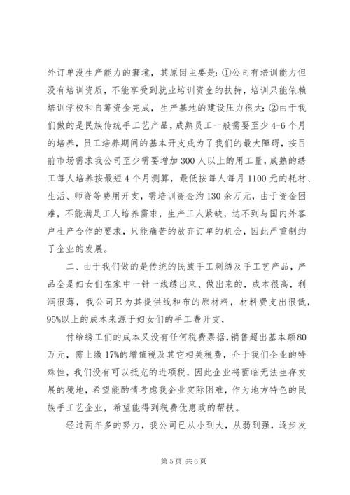 申报民族手工艺龙头企业报告.docx