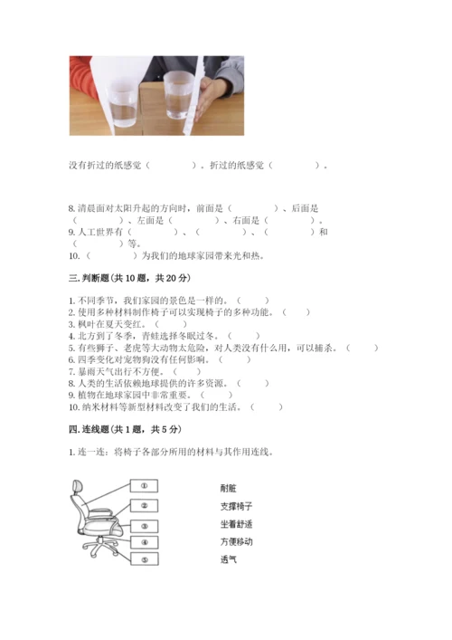 教科版二年级上册科学期末考试试卷带答案（精练）.docx