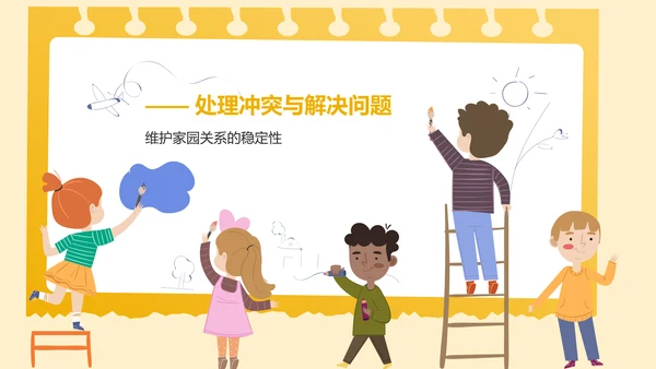 黄色插画风幼儿园与家长沟通技巧培训PPT模板
