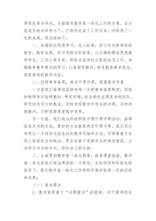高一政治备课组工作总结.docx