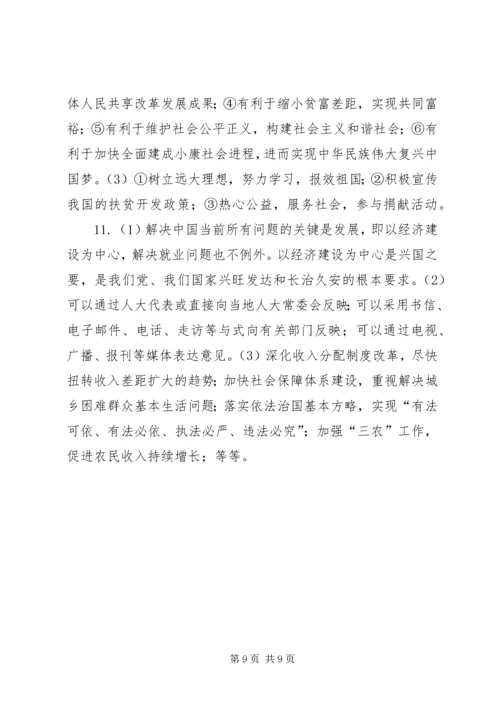 保障改善民生促进社会公平.docx