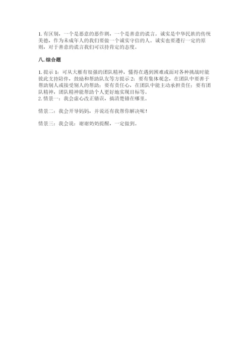 部编版三年级下册道德与法治期末测试卷【考点精练】.docx