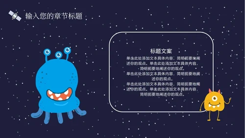 蓝色卡通可爱宇宙外星人插画学生家长会PPT模板