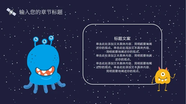 蓝色卡通可爱宇宙外星人插画学生家长会PPT模板