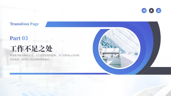 职场竞聘述职报告通用PPT模板