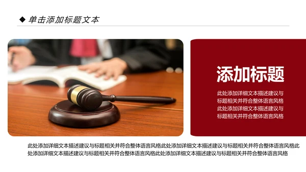 法律服务律师事务所法律法学PPT模板