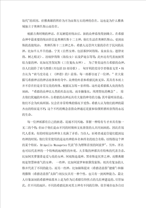 希腊神话结课论文